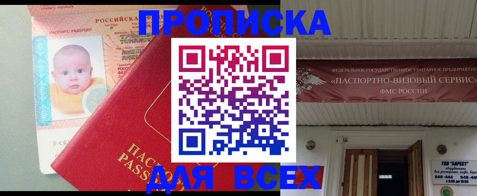 временная регистрация для всех в Сердобске