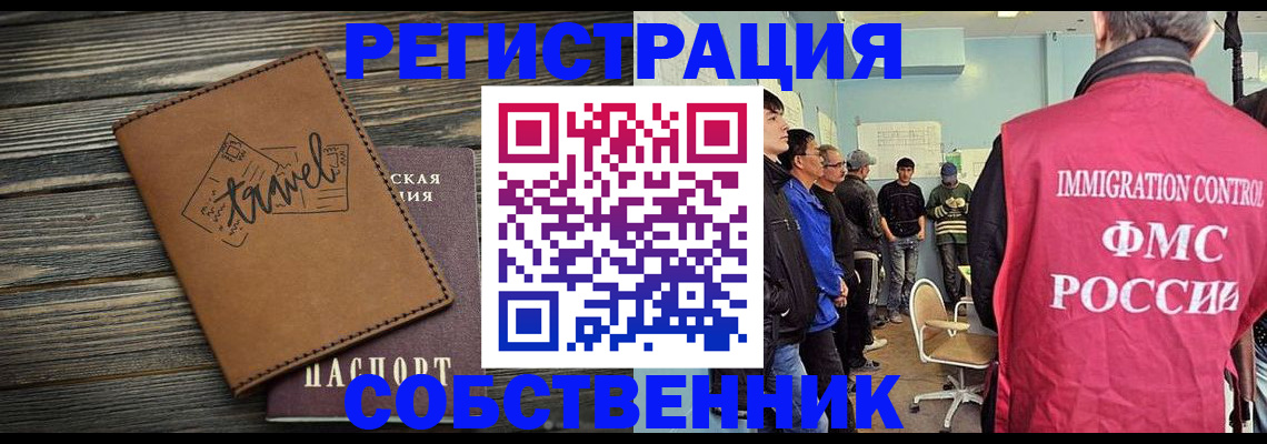 прописка от собственника в Сердобске