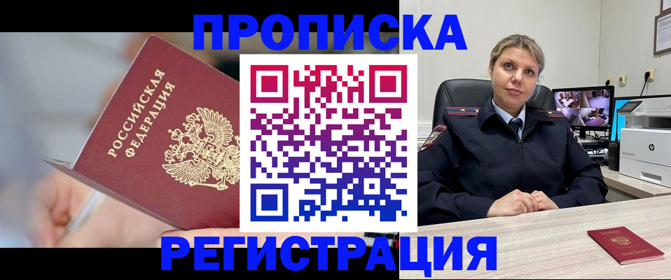 временная прописка в Сердобске