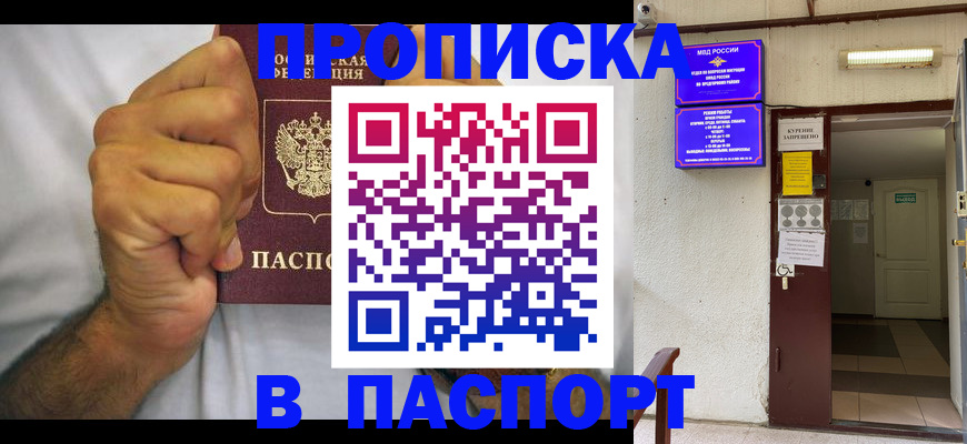 прописка для работы в Сердобске