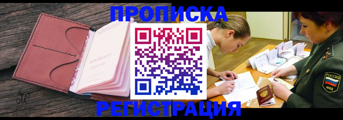 прописка гарантия в Сердобске